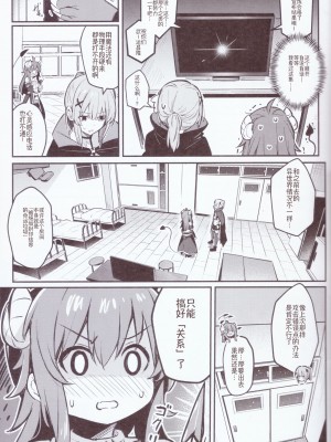 (C103) [ぼちぼちの木 (ぼるしち)] まぞくは宿敵と仲良ししないと出られない部屋に、とじこめられてしまった! (まちカドまぞく) [中国翻訳]_12