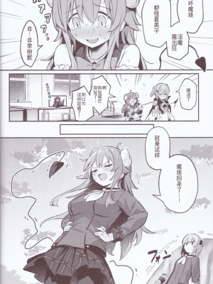 (C103) [ぼちぼちの木 (ぼるしち)] まぞくは宿敵と仲良ししないと出られない部屋に、とじこめられてしまった! (まちカドまぞく) [中国翻訳]_34