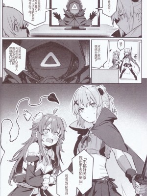 (C103) [ぼちぼちの木 (ぼるしち)] まぞくは宿敵と仲良ししないと出られない部屋に、とじこめられてしまった! (まちカドまぞく) [中国翻訳]_11