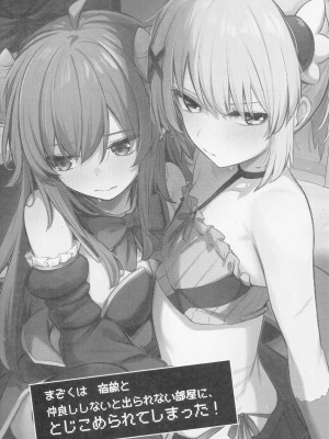 (C103) [ぼちぼちの木 (ぼるしち)] まぞくは宿敵と仲良ししないと出られない部屋に、とじこめられてしまった! (まちカドまぞく) [中国翻訳]_03