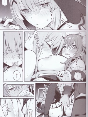 (C103) [ぼちぼちの木 (ぼるしち)] まぞくは宿敵と仲良ししないと出られない部屋に、とじこめられてしまった! (まちカドまぞく) [中国翻訳]_20