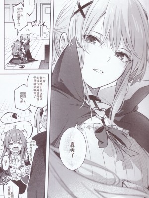 (C103) [ぼちぼちの木 (ぼるしち)] まぞくは宿敵と仲良ししないと出られない部屋に、とじこめられてしまった! (まちカドまぞく) [中国翻訳]_10