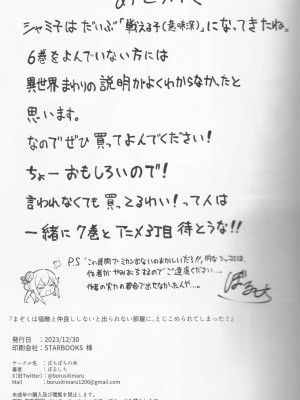 (C103) [ぼちぼちの木 (ぼるしち)] まぞくは宿敵と仲良ししないと出られない部屋に、とじこめられてしまった! (まちカドまぞく) [中国翻訳]_37