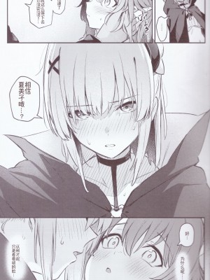 (C103) [ぼちぼちの木 (ぼるしち)] まぞくは宿敵と仲良ししないと出られない部屋に、とじこめられてしまった! (まちカドまぞく) [中国翻訳]_14