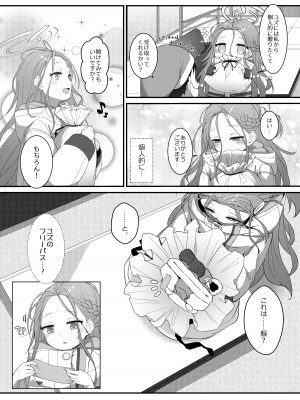 [Be HighTension↑↑↑ (なるやしん)] 愛を囁く聖夜のADV (ブルーアーカイブ) [DL版]_06