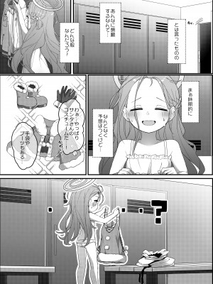 [Be HighTension↑↑↑ (なるやしん)] 愛を囁く聖夜のADV (ブルーアーカイブ) [DL版]_08