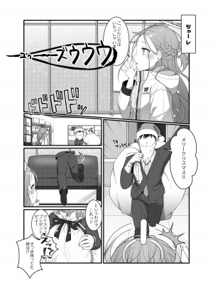 [Be HighTension↑↑↑ (なるやしん)] 愛を囁く聖夜のADV (ブルーアーカイブ) [DL版]_04