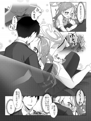 [Be HighTension↑↑↑ (なるやしん)] 愛を囁く聖夜のADV (ブルーアーカイブ) [DL版]_12