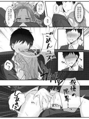 [Be HighTension↑↑↑ (なるやしん)] 愛を囁く聖夜のADV (ブルーアーカイブ) [DL版]_13