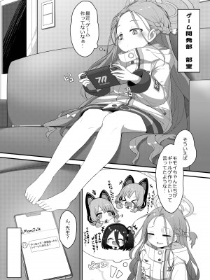 [Be HighTension↑↑↑ (なるやしん)] 愛を囁く聖夜のADV (ブルーアーカイブ) [DL版]_03