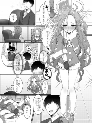 [Be HighTension↑↑↑ (なるやしん)] 愛を囁く聖夜のADV (ブルーアーカイブ) [DL版]_10