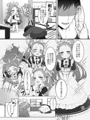 [Be HighTension↑↑↑ (なるやしん)] 愛を囁く聖夜のADV (ブルーアーカイブ) [DL版]_07