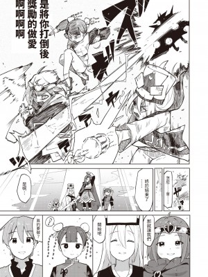 [ぱてくらー] エロクエ (COMIC 快楽天ビースト 2024年3月号) [中国翻訳] [DL版]_15