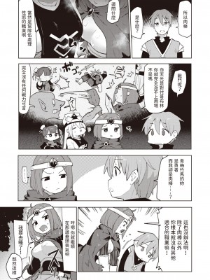 [ぱてくらー] エロクエ (COMIC 快楽天ビースト 2024年3月号) [中国翻訳] [DL版]_03