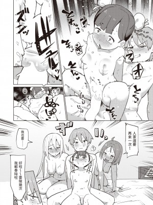 [ぱてくらー] エロクエ (COMIC 快楽天ビースト 2024年3月号) [中国翻訳] [DL版]_20