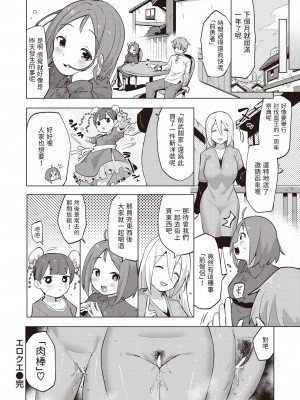 [ぱてくらー] エロクエ (COMIC 快楽天ビースト 2024年3月号) [中国翻訳] [DL版]_24