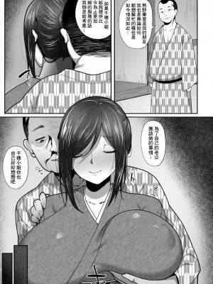 [すかいれーだー] 女将の寝取られおもてなし[中国翻译]_05