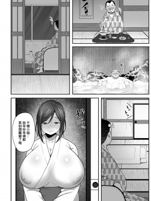 [すかいれーだー] 女将の寝取られおもてなし[中国翻译]_06