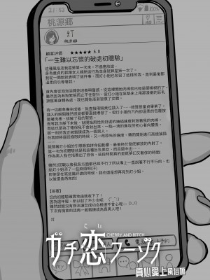 [さくらんぼ農園 (魂童夢)] ガチ恋フーゾク -娼婦さんに童貞チンポを鍛えてもらう話-｜真心愛上風俗娘 -讓娼婦鍛鍊處男雞雞的故事- [中文] [NAKI]_RJ01140554_039