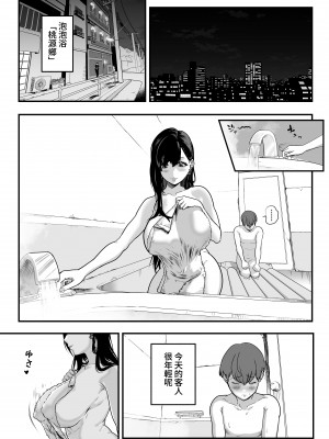 [さくらんぼ農園 (魂童夢)] ガチ恋フーゾク -娼婦さんに童貞チンポを鍛えてもらう話-｜真心愛上風俗娘 -讓娼婦鍛鍊處男雞雞的故事- [中文] [NAKI]_RJ01140554_附贈_002