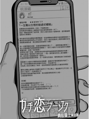 [さくらんぼ農園 (魂童夢)] ガチ恋フーゾク -娼婦さんに童貞チンポを鍛えてもらう話-｜真心愛上風俗娘 -讓娼婦鍛鍊處男雞雞的故事- [中文] [NAKI]_RJ01140554_附贈_037