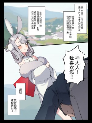 [甘露アメ] 博愛をこじらせて自分を祀ってくれている村人にお願いされたら嫌と言えない神様 [鬼畜王汉化组]_02