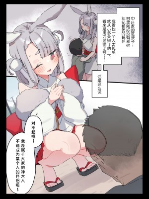 [甘露アメ] 博愛をこじらせて自分を祀ってくれている村人にお願いされたら嫌と言えない神様 [鬼畜王汉化组]_03