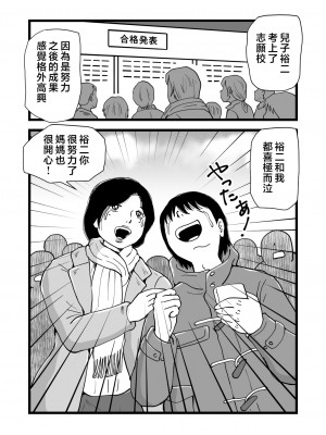 [桃尻ハッスル堂] 合格祝いはママの身体 [中国翻訳]_03