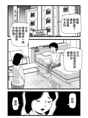 [桃尻ハッスル堂] 合格祝いはママの身体 [中国翻訳]_06