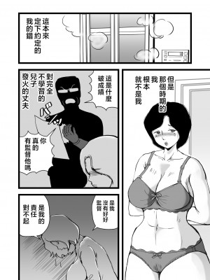 [桃尻ハッスル堂] 合格祝いはママの身体 [中国翻訳]_09