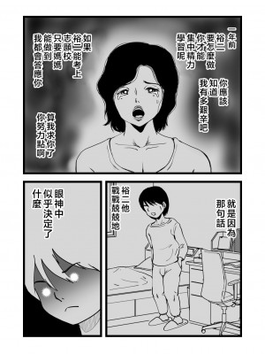 [桃尻ハッスル堂] 合格祝いはママの身体 [中国翻訳]_12