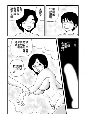 [桃尻ハッスル堂] 合格祝いはママの身体 [中国翻訳]_20