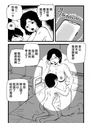 [桃尻ハッスル堂] 合格祝いはママの身体 [中国翻訳]_33