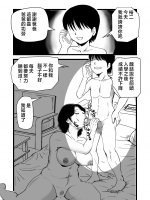 [桃尻ハッスル堂] 合格祝いはママの身体 [中国翻訳]_35