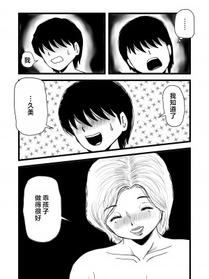 [桃尻ハッスル堂] 合格祝いはママの身体 [中国翻訳]_50