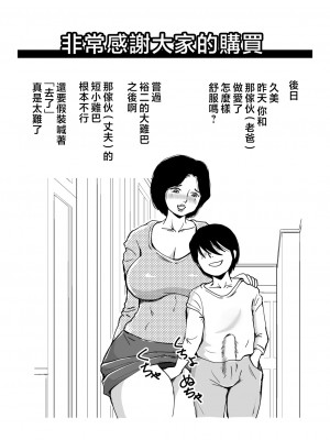 [桃尻ハッスル堂] 合格祝いはママの身体 [中国翻訳]_58