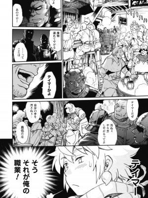 [真鍋譲治×すかいふぁーむ] 脱法テイマーの成り上がり冒険譚 第01巻_00014