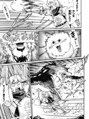 [真鍋譲治×すかいふぁーむ] 脱法テイマーの成り上がり冒険譚 第01巻_00027