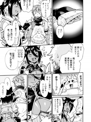 [真鍋譲治×すかいふぁーむ] 脱法テイマーの成り上がり冒険譚 第01巻_00031