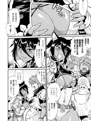 [真鍋譲治×すかいふぁーむ] 脱法テイマーの成り上がり冒険譚 第01巻_00032