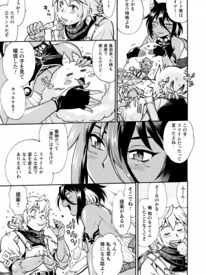 [真鍋譲治×すかいふぁーむ] 脱法テイマーの成り上がり冒険譚 第01巻_00035