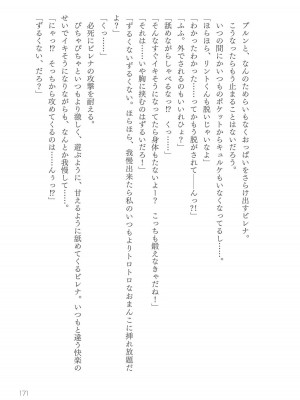 [真鍋譲治×すかいふぁーむ] 脱法テイマーの成り上がり冒険譚 第01巻_00173