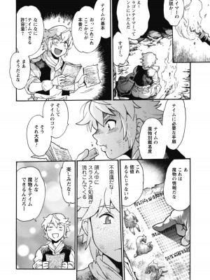 [真鍋譲治×すかいふぁーむ] 脱法テイマーの成り上がり冒険譚 第02巻_00028