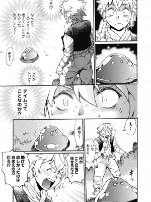[真鍋譲治×すかいふぁーむ] 脱法テイマーの成り上がり冒険譚 第02巻_00039