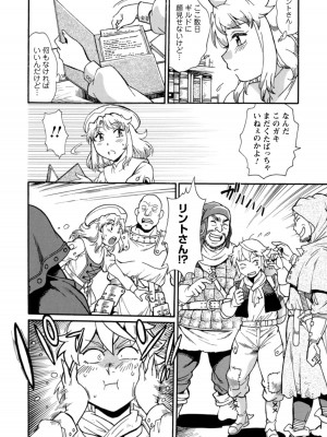 [真鍋譲治×すかいふぁーむ] 脱法テイマーの成り上がり冒険譚 第02巻_00048