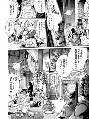[真鍋譲治×すかいふぁーむ] 脱法テイマーの成り上がり冒険譚 第02巻_00072