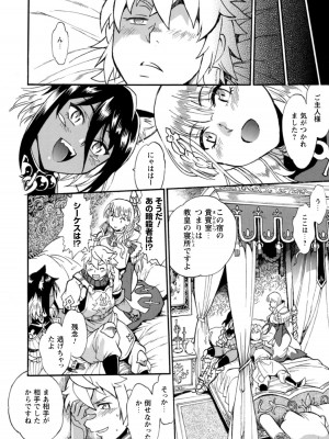 [真鍋譲治×すかいふぁーむ] 脱法テイマーの成り上がり冒険譚 第02巻_00138