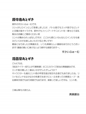 [真鍋譲治×すかいふぁーむ] 脱法テイマーの成り上がり冒険譚 第02巻_00158