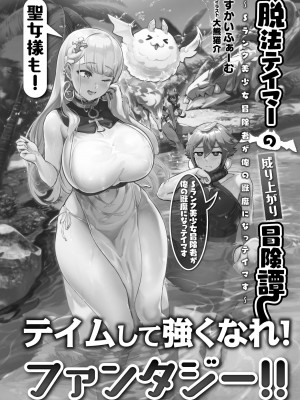 [真鍋譲治×すかいふぁーむ] 脱法テイマーの成り上がり冒険譚 第02巻_00160