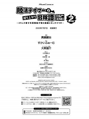 [真鍋譲治×すかいふぁーむ] 脱法テイマーの成り上がり冒険譚 第02巻_00162